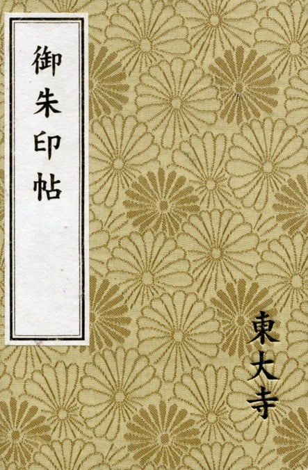 東大寺の御朱印帳の材質と種類（お色など） (3)