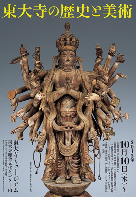 2016年1月現在は、「東大寺の歴史と美術展」が、2013年からの終了時期未定で開催されています。