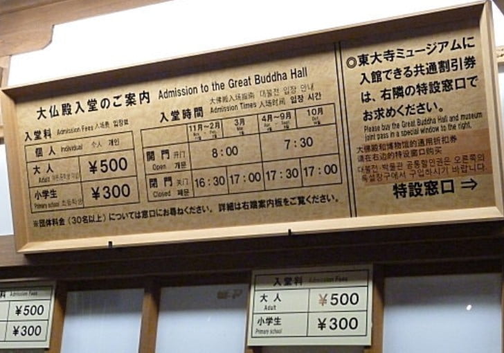東大寺ミュージアムの「お得な割引情報・住所・電話番号・入館料など」